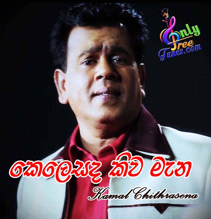 Kelesada Kiwa Mana (Remake) - Kamal Chithrasena